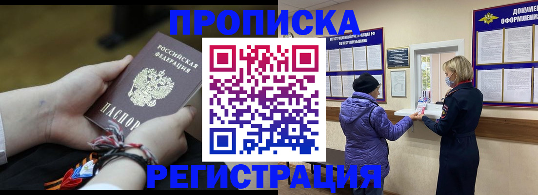 прописка штамп в Мамадыше